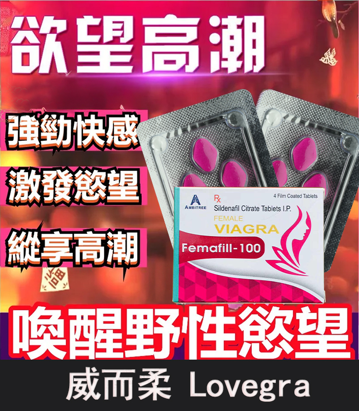 威而柔購買 威而柔 Lovegra 100mg 女用威而鋼|增強女性性欲 1盒4粒:圖片 1