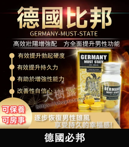 德國必邦|進口神效 提升性欲+持久無憂 無副作用