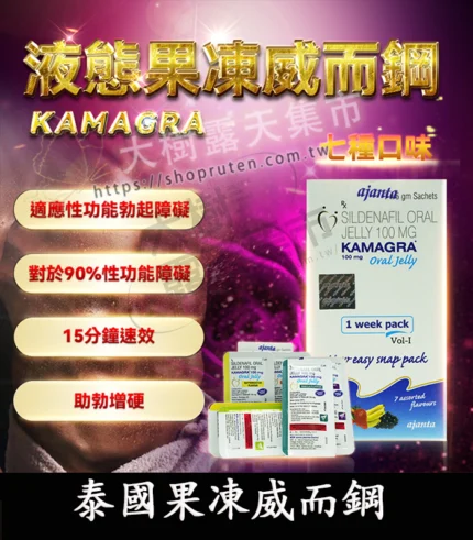 果凍威而鋼 Kamagra Oral Jelly 100mg|超強助勃液態威 7包裝/盒