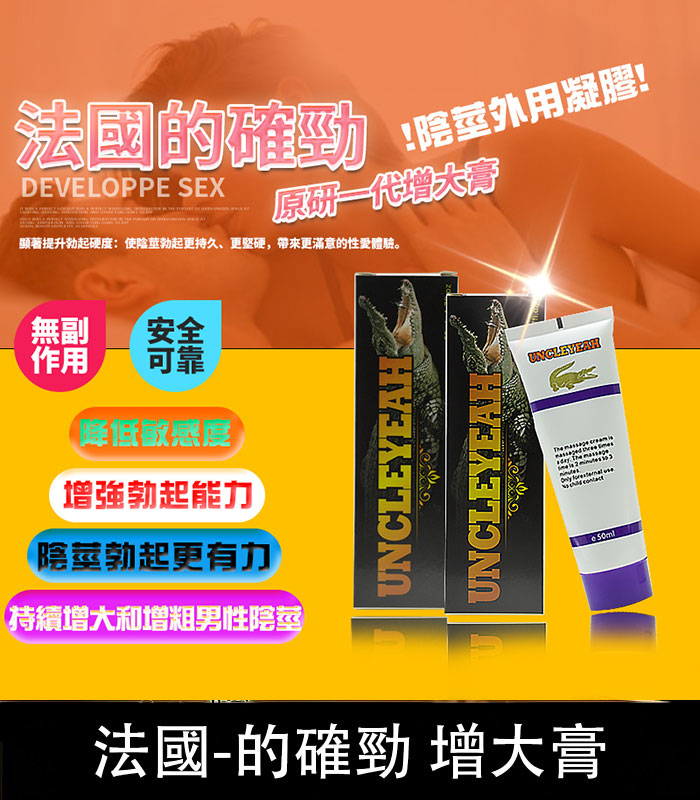 的確勁 一代 的確勁鱷魚膏 - 壯陽增大與降敏合一丨無副作用保障丨原廠正品:圖片 1