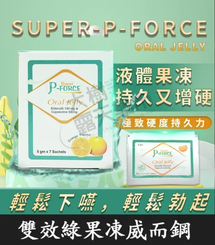 果凍威而鋼雙效版 P-Force Oral Jelly 160mg|助勃延時 1盒7包