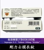 剛力士 100mg Supergra  強效助勃膜衣錠 4錠裝丨原廠正品：圖片 3