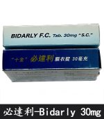 必達利 30mg｜Bidarly 十全製藥膜衣錠 必利勁學名藥 10錠裝：圖片 4
