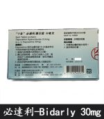必達利 30mg｜Bidarly 十全製藥膜衣錠 必利勁學名藥 10錠裝：圖片 3