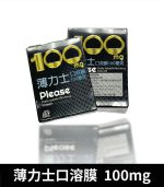 薄力士 Please 100mg｜Sildenafil 口溶膜 5片裝 助勃神器：圖片 2