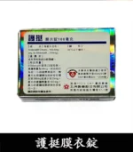 護挺 100mg 膜衣錠 Silenafil 威而鋼學名藥 - 助勃效果顯著：圖片 3