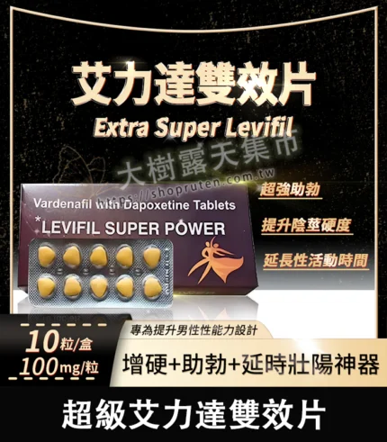 艾力達雙效片Extra Super Levifil 10粒 | 增硬+助勃+延時壯陽神器
