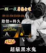 印度黑水鬼 Extra Super Filana｜雙效合一，重燃男性自信！
