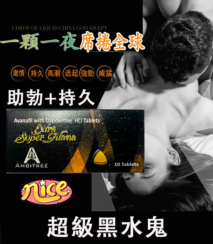 超級黑水鬼 印度黑水鬼 Extra Super Filana|雙效合一,重燃男性自信!:圖片 1